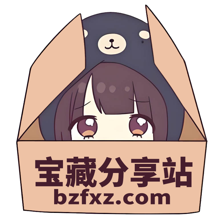 24899w的头像-bzfxz宝藏分享站.com