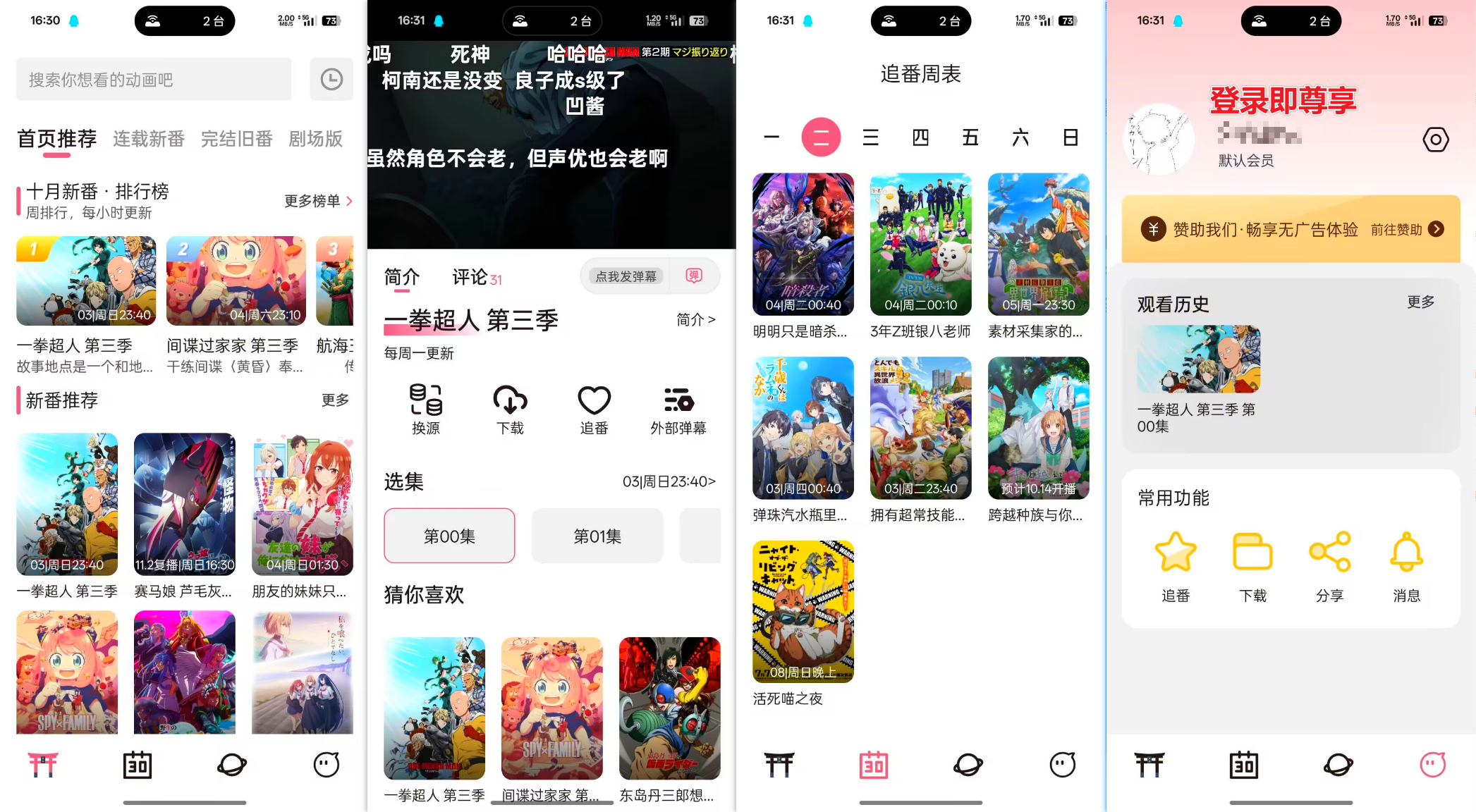 图片[2]-【稀饭动漫】v5.0.0免费无广告动漫追番软件app