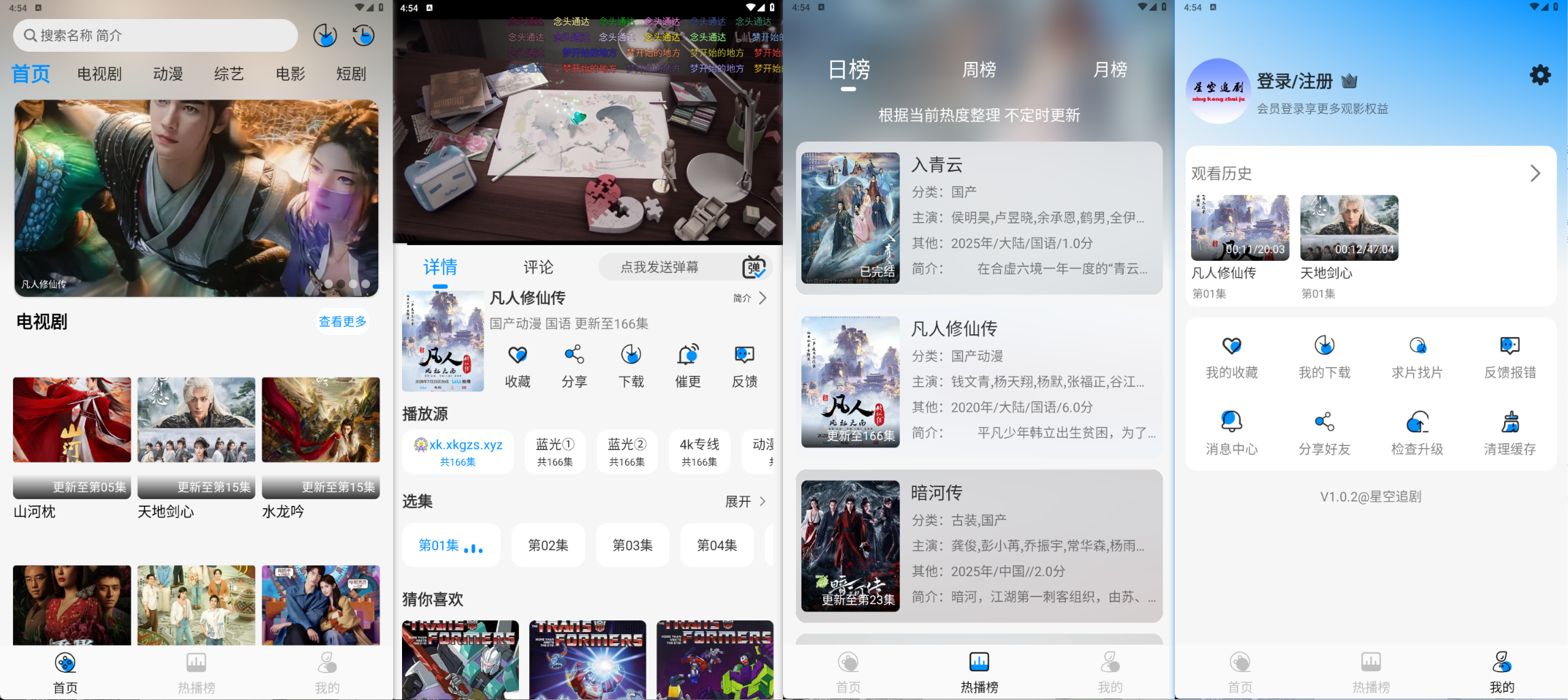 图片[2]-【星空影视】v1.0.2尊享VIP纯净版-宝藏分享站.com
