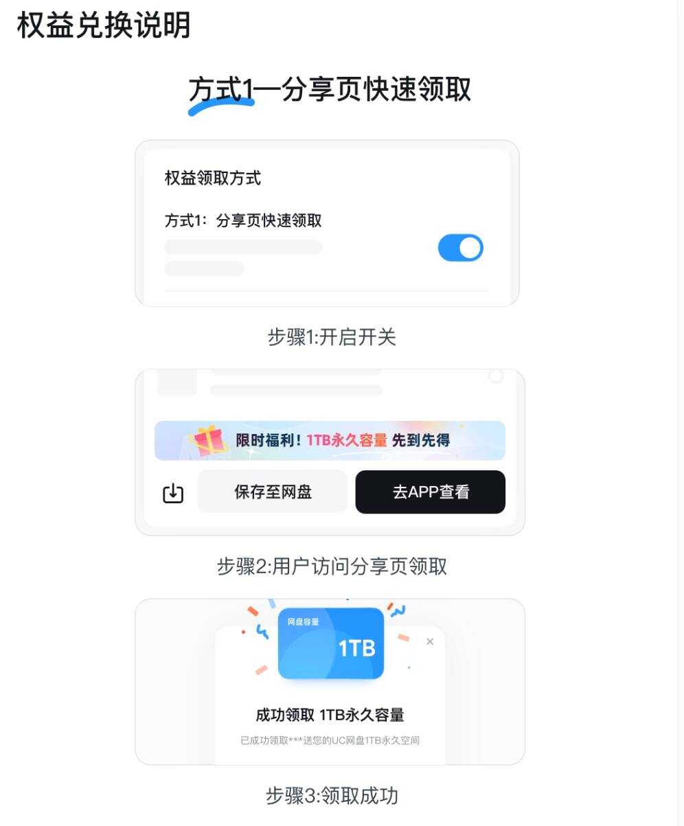 图片[2]-【UC网盘1TB永久容量】免费领福利-宝藏分享站.com
