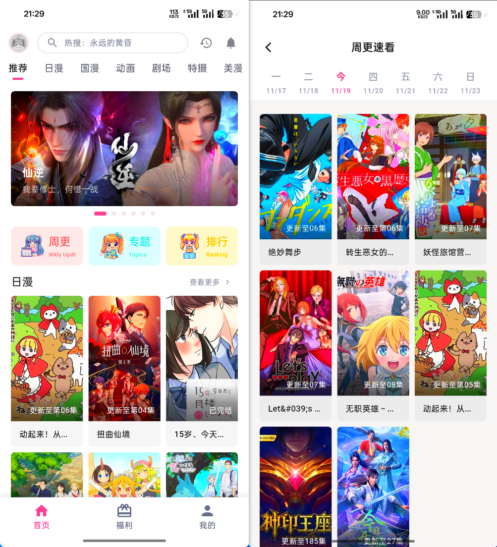 图片[2]-【OmoFun】v1.1.53精简纯净版|免费追番利器-宝藏分享站.com