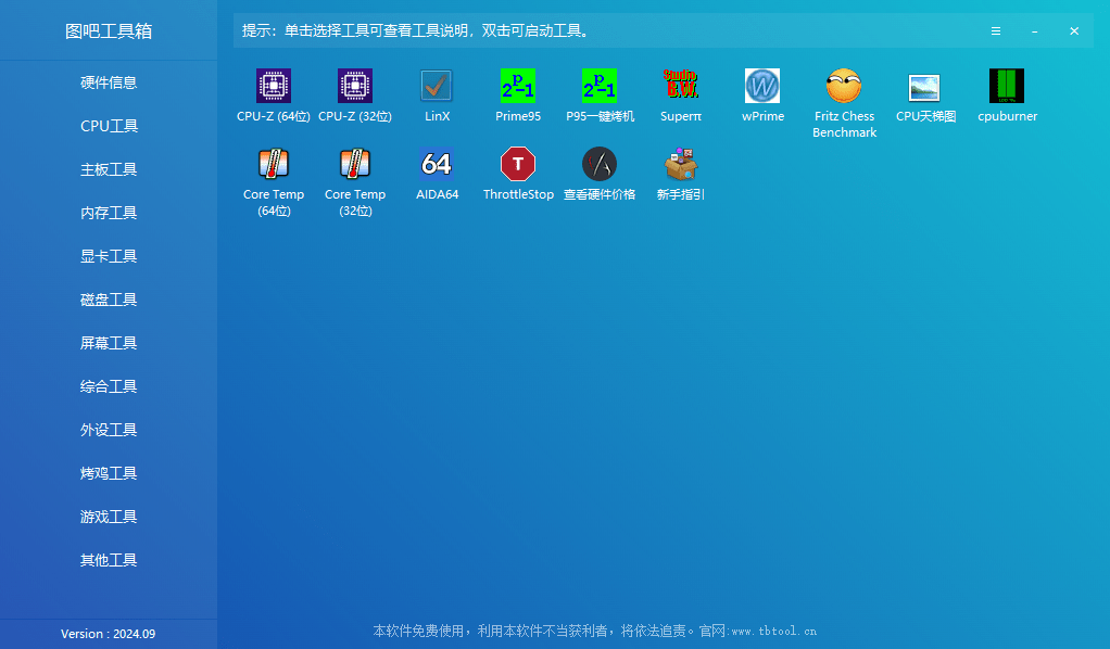 图片[2]-【图吧工具箱】-至尊版-硬件检测工具-宝藏分享站.com