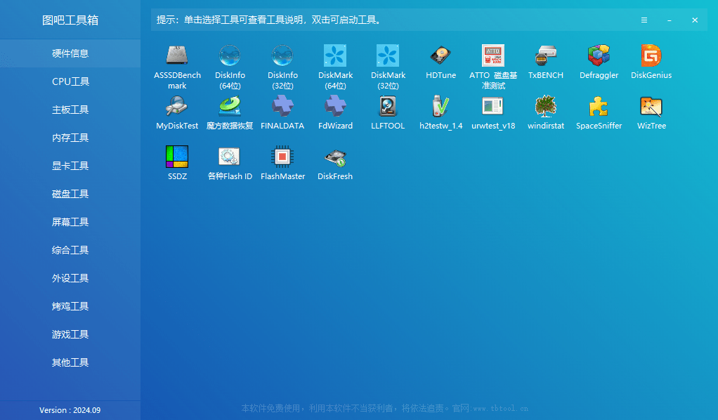 图片[3]-【图吧工具箱】-至尊版-硬件检测工具-宝藏分享站.com