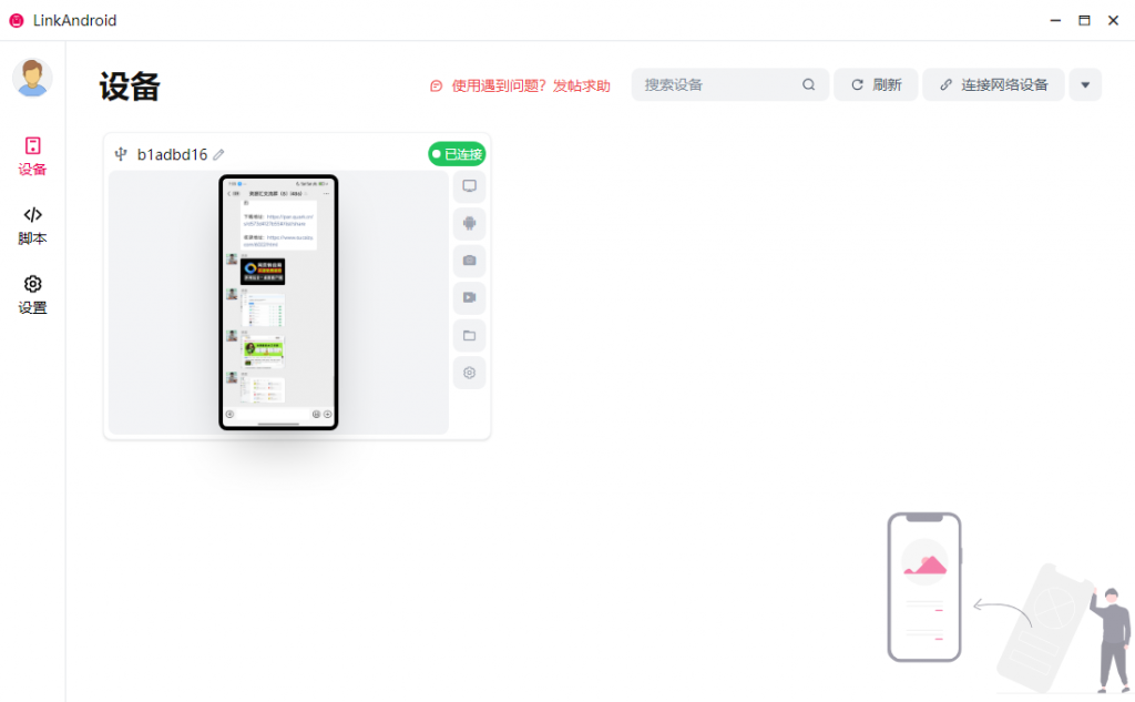 图片[3]-【投屏LinkAndroid连接工具】Win+mac至尊版v0.7.0-宝藏分享站.com