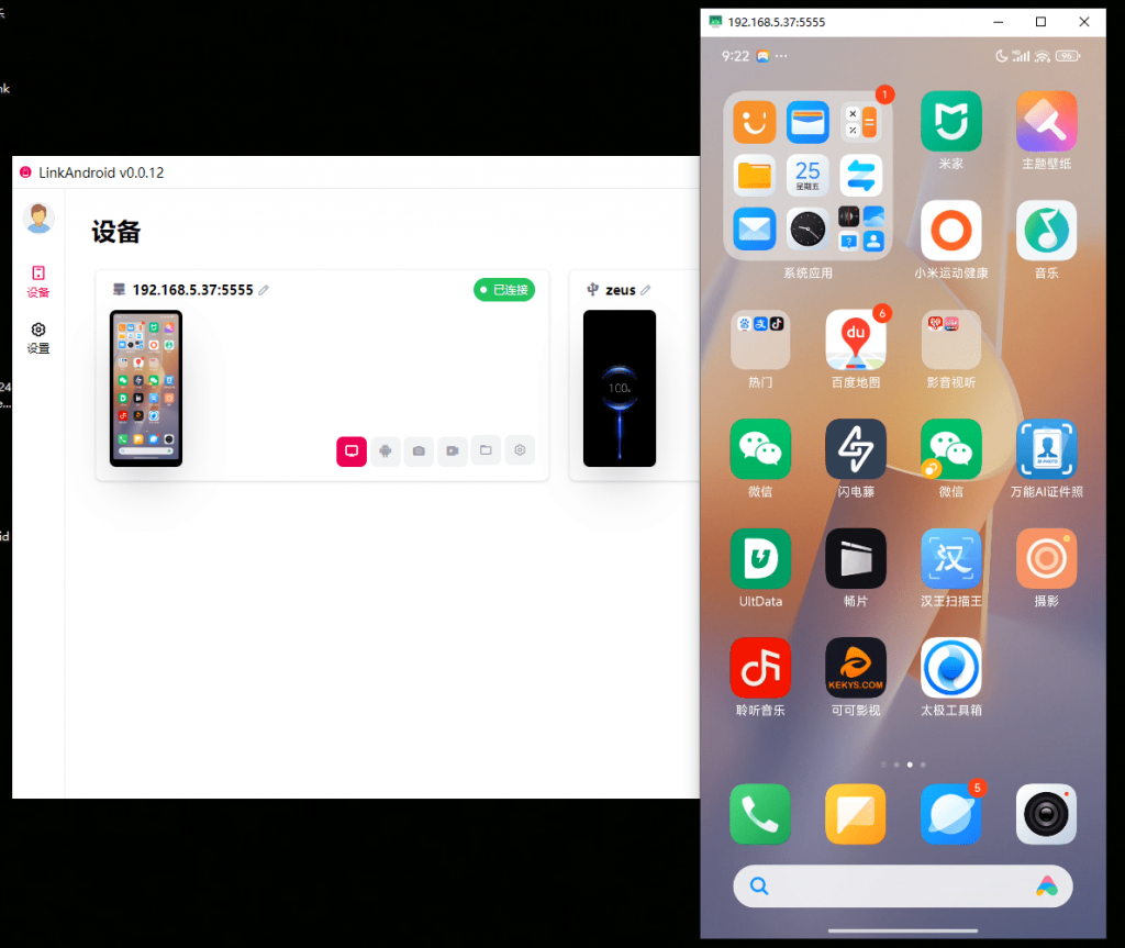 图片[2]-【投屏LinkAndroid连接工具】Win+mac至尊版v0.7.0-宝藏分享站.com