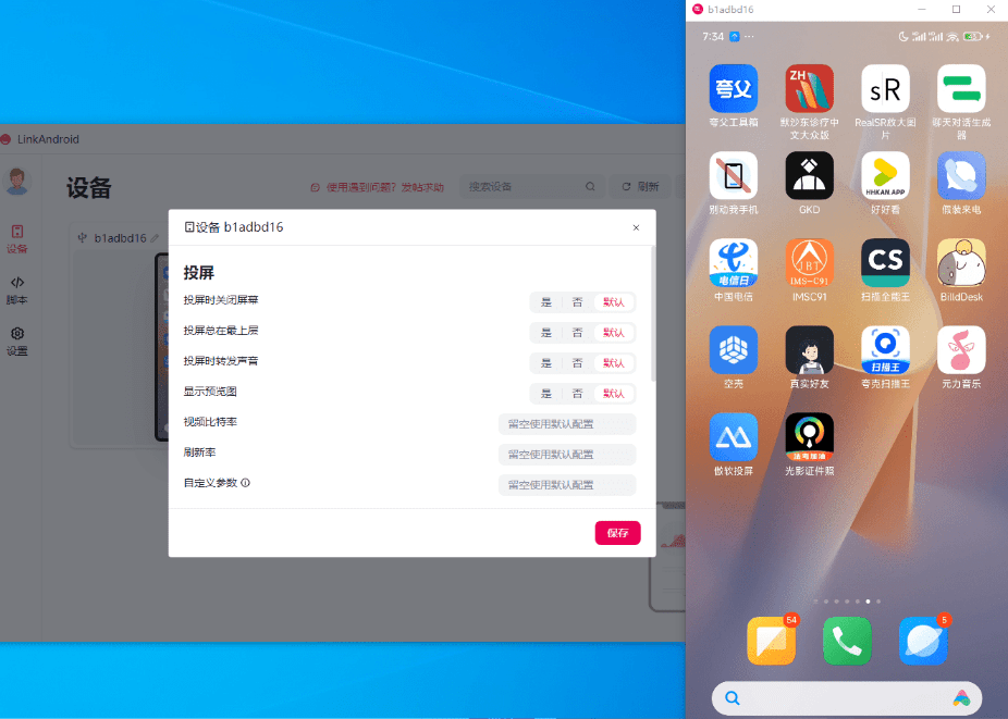 图片[5]-【投屏LinkAndroid连接工具】Win+mac至尊版v0.7.0-宝藏分享站.com