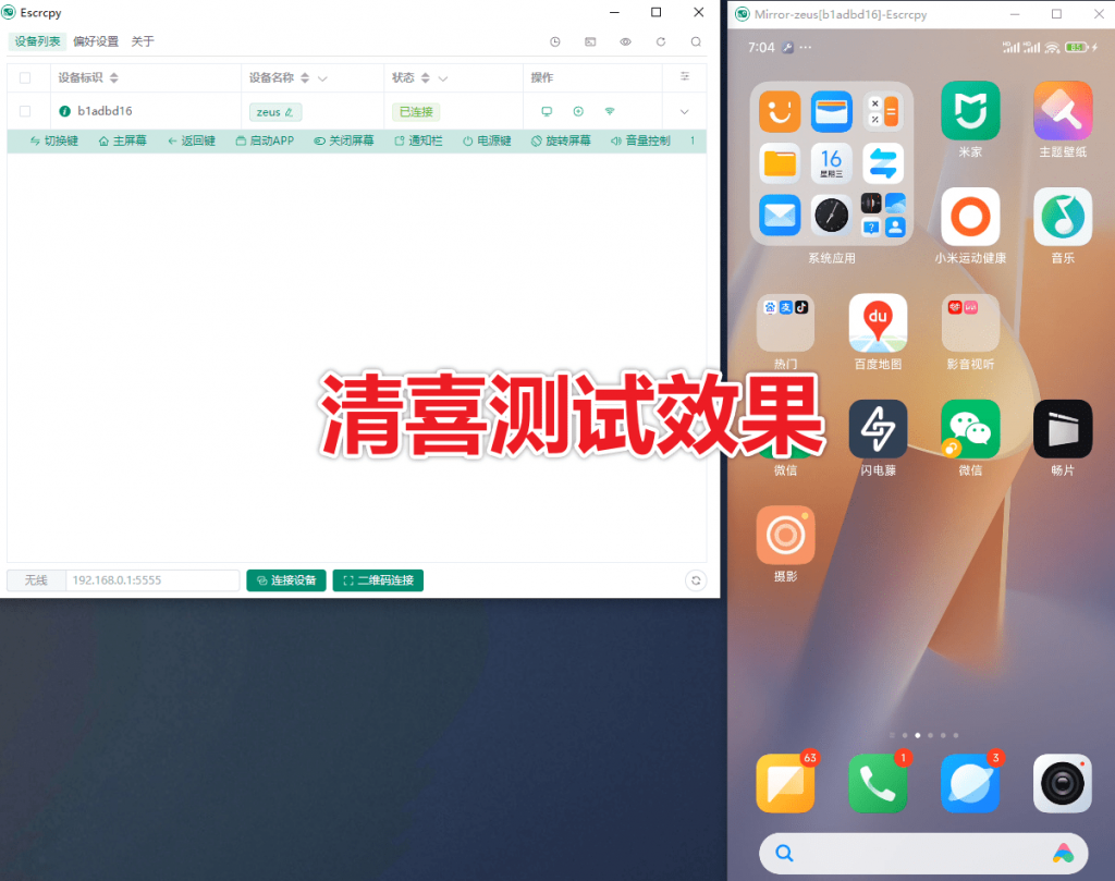 图片[3]-【Escrcpy手机投屏】-至尊版-v1.31.2便携版-宝藏分享站.com