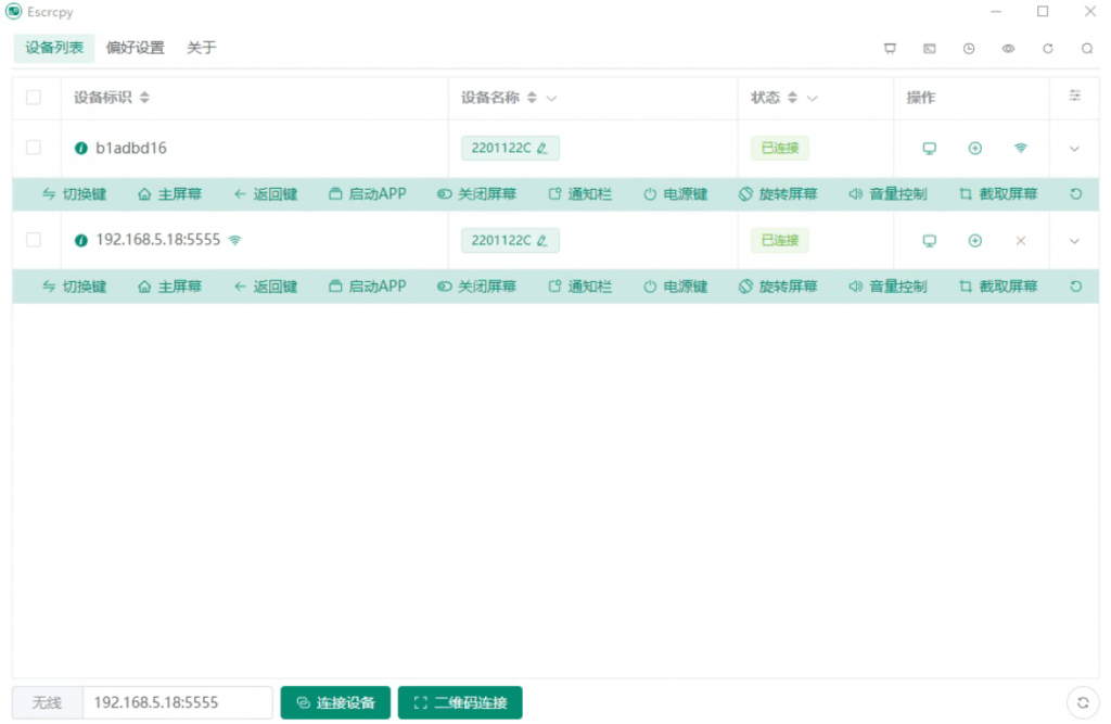 图片[5]-【Escrcpy手机投屏】-至尊版-v1.31.2便携版-宝藏分享站.com