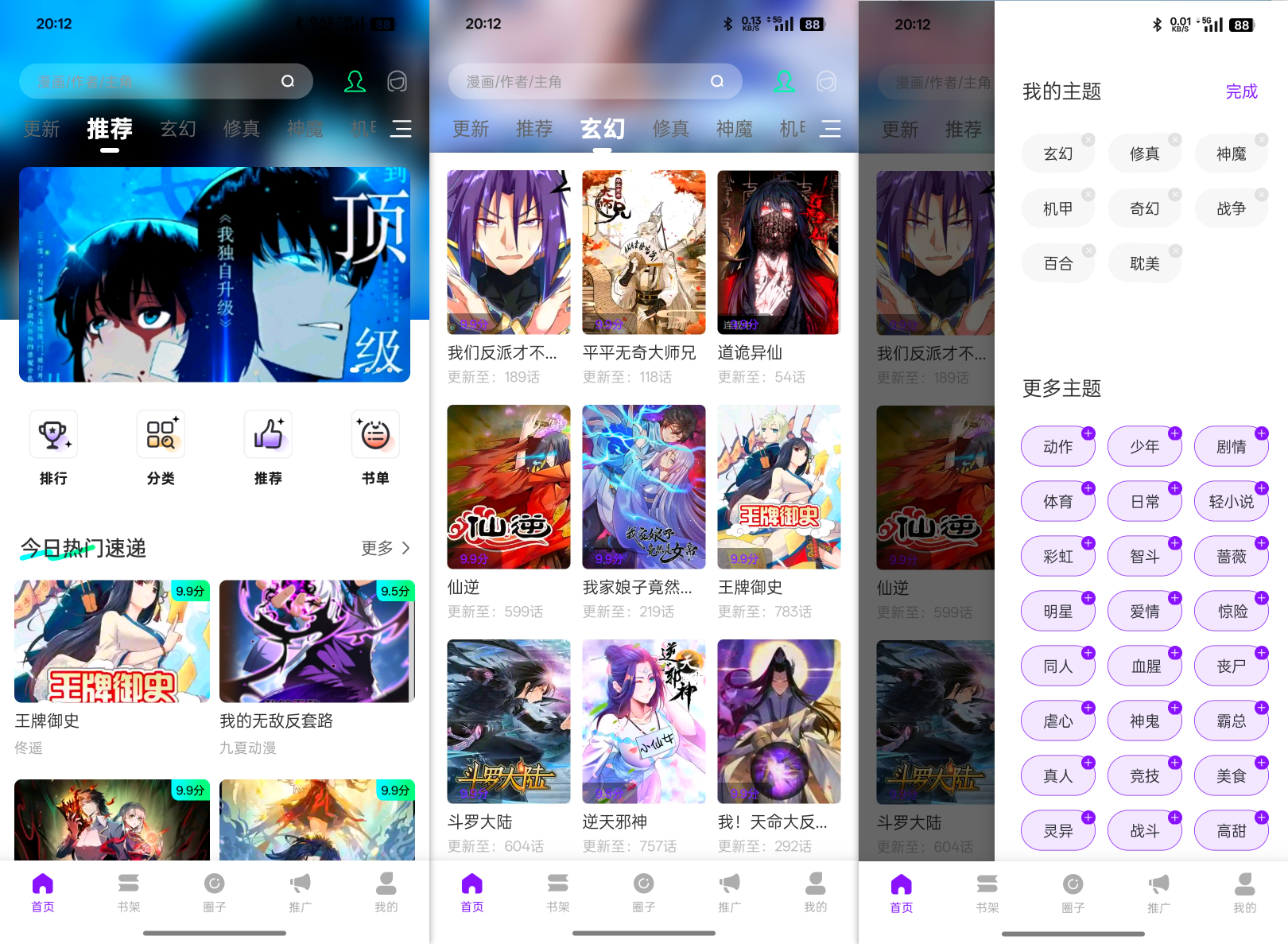 图片[2]-【包子漫画/酷熊漫画/绘梦轩/轻图馆】笔趣阁同时代漫画神器！纯净尊享版！-宝藏分享站.com