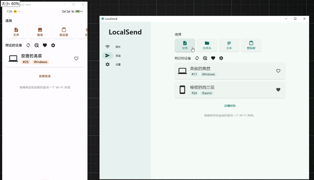 图片[2]-【文件传输LocalSend】手机/电脑/mac/平板，无损不限速，65M/s，同类天花板级别！局域网文件传输助手，支持全平台使用！-宝藏分享站.com