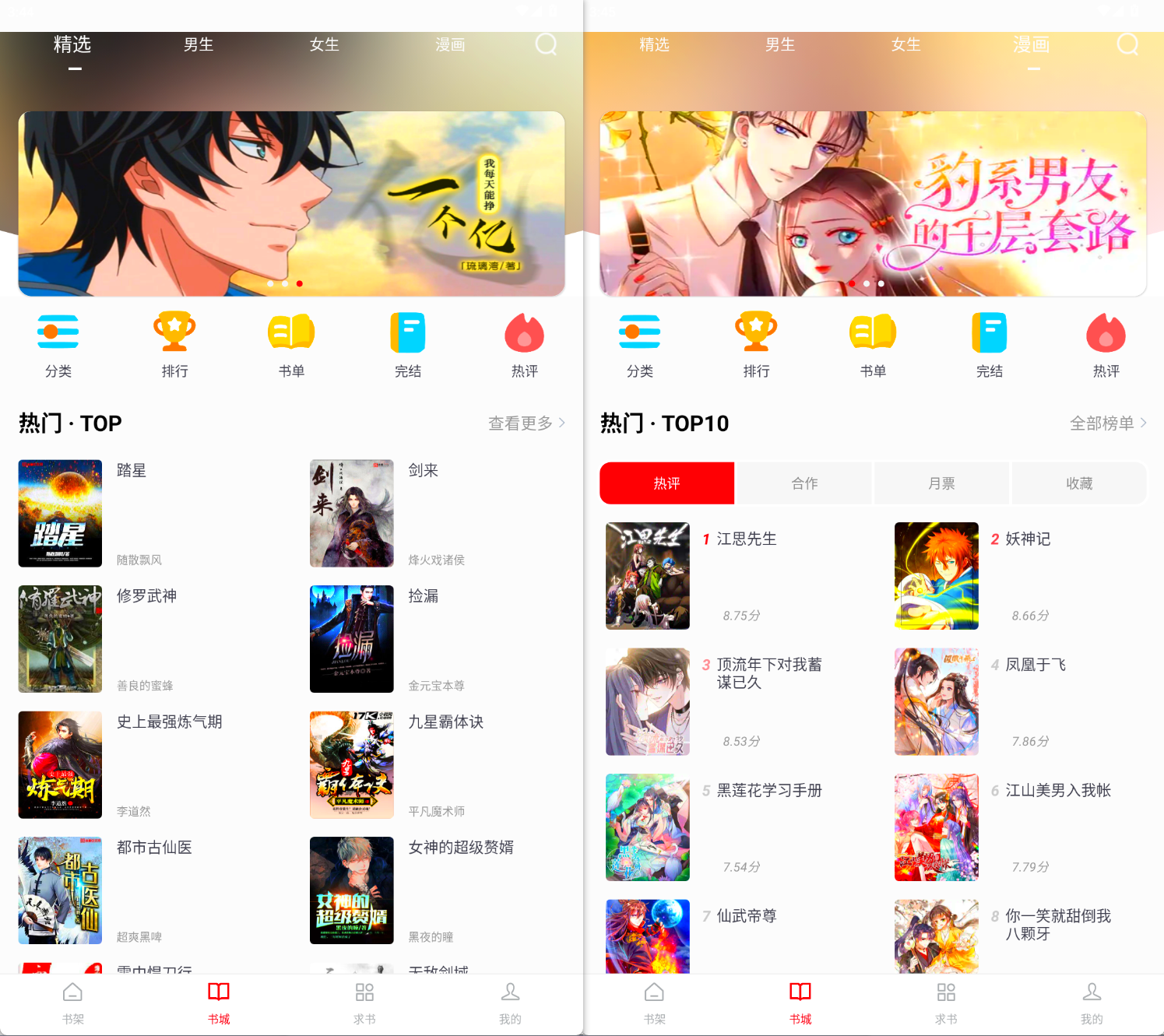 图片[2]-【肥猫阅读】v5.0.2小说/漫画集合体，支持一站式浏览阅读-宝藏分享站.com