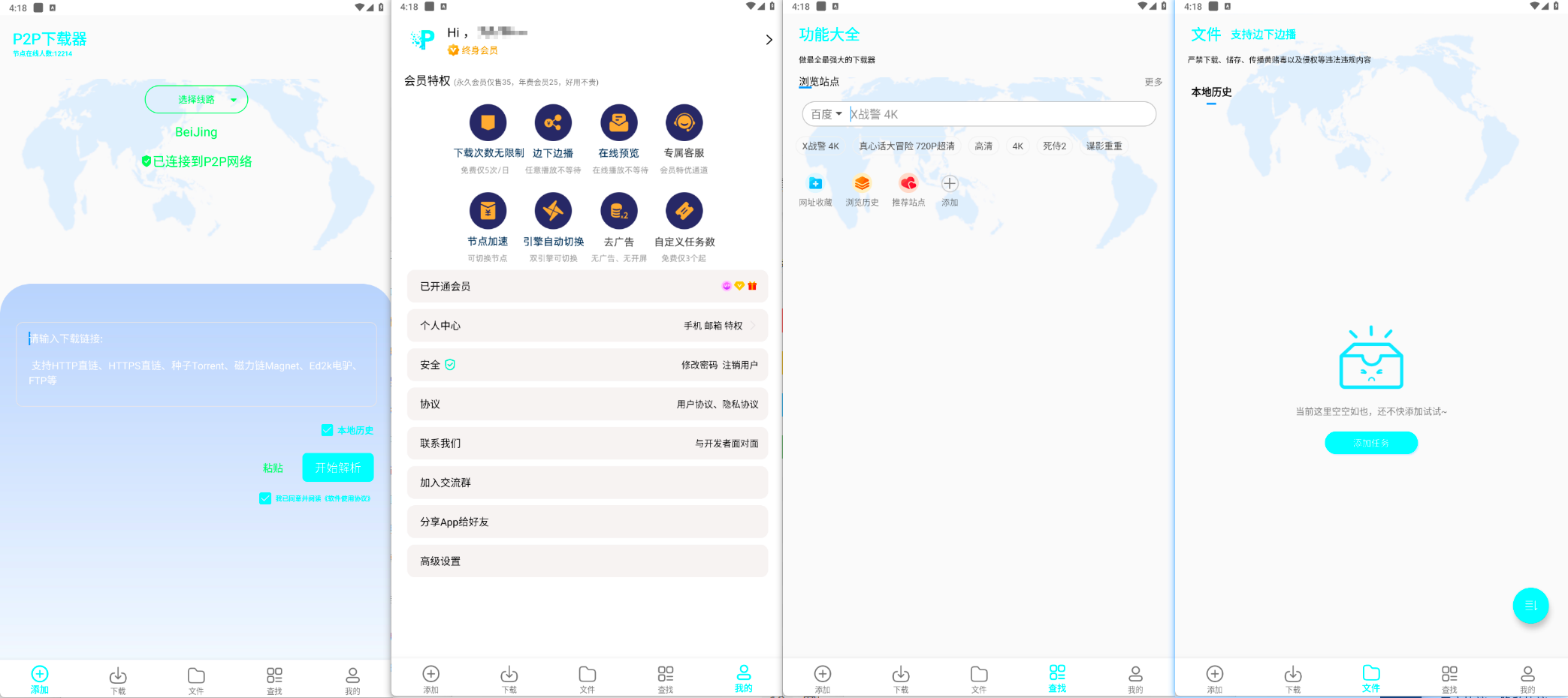 图片[2]-【P2P下载器】安卓1.5.4 Plus高级版-宝藏分享站.com