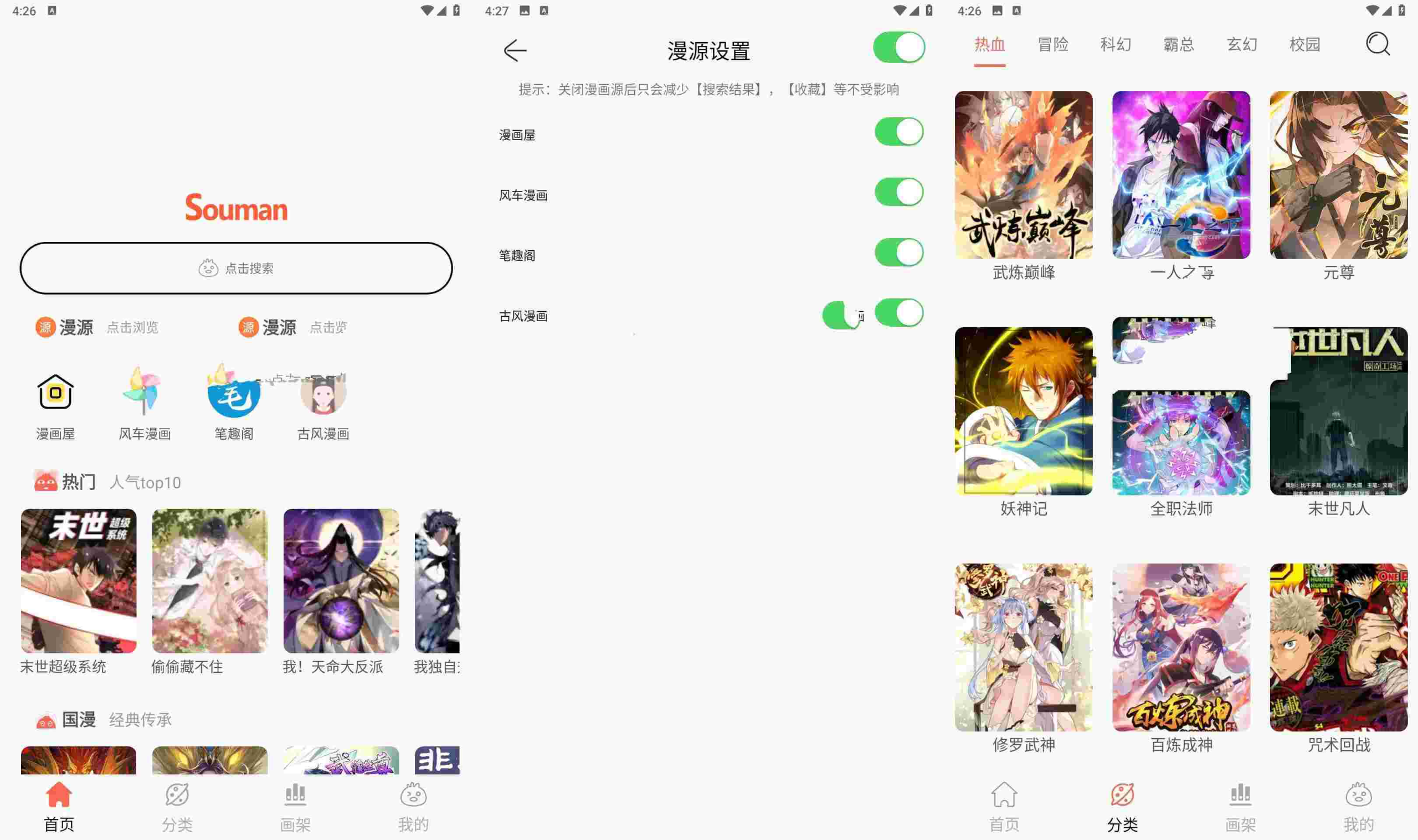 图片[2]-【Souman漫画屋】v8.0.10去广告版-内置多漫画源-宝藏分享站.com