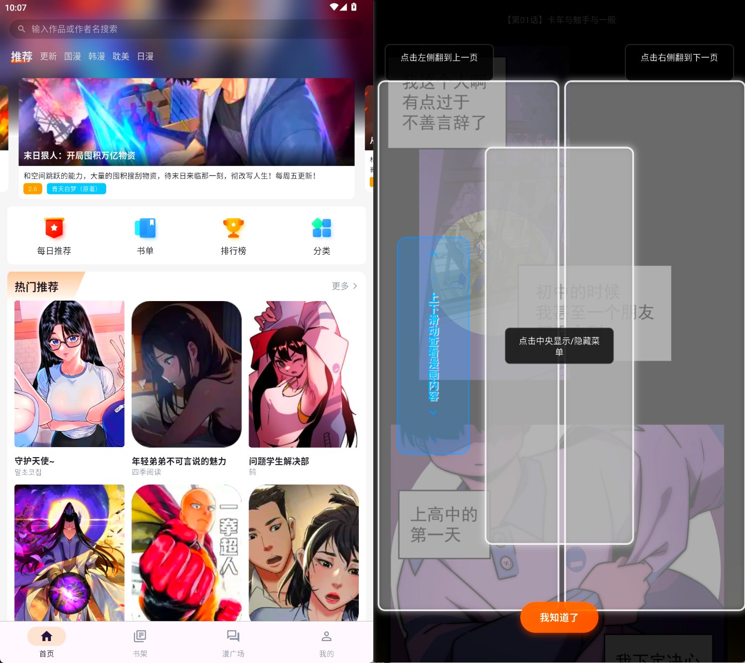 图片[2]-【喵呜漫画】v1.1.4纯净尊享版-宝藏分享站.com