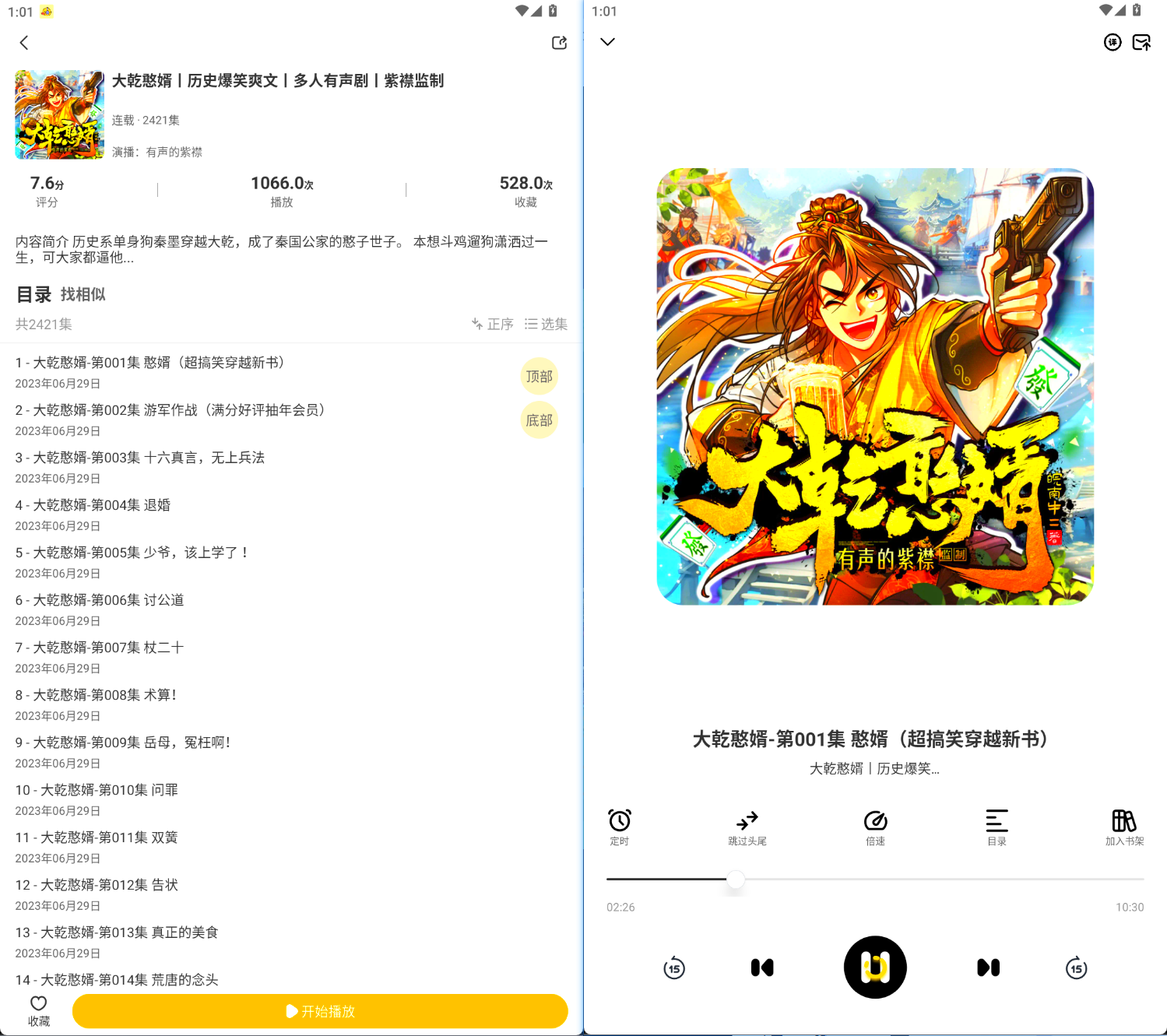 图片[3]-【鸭趣听书】免费听全网有声小说平台的软件。-宝藏分享站.com