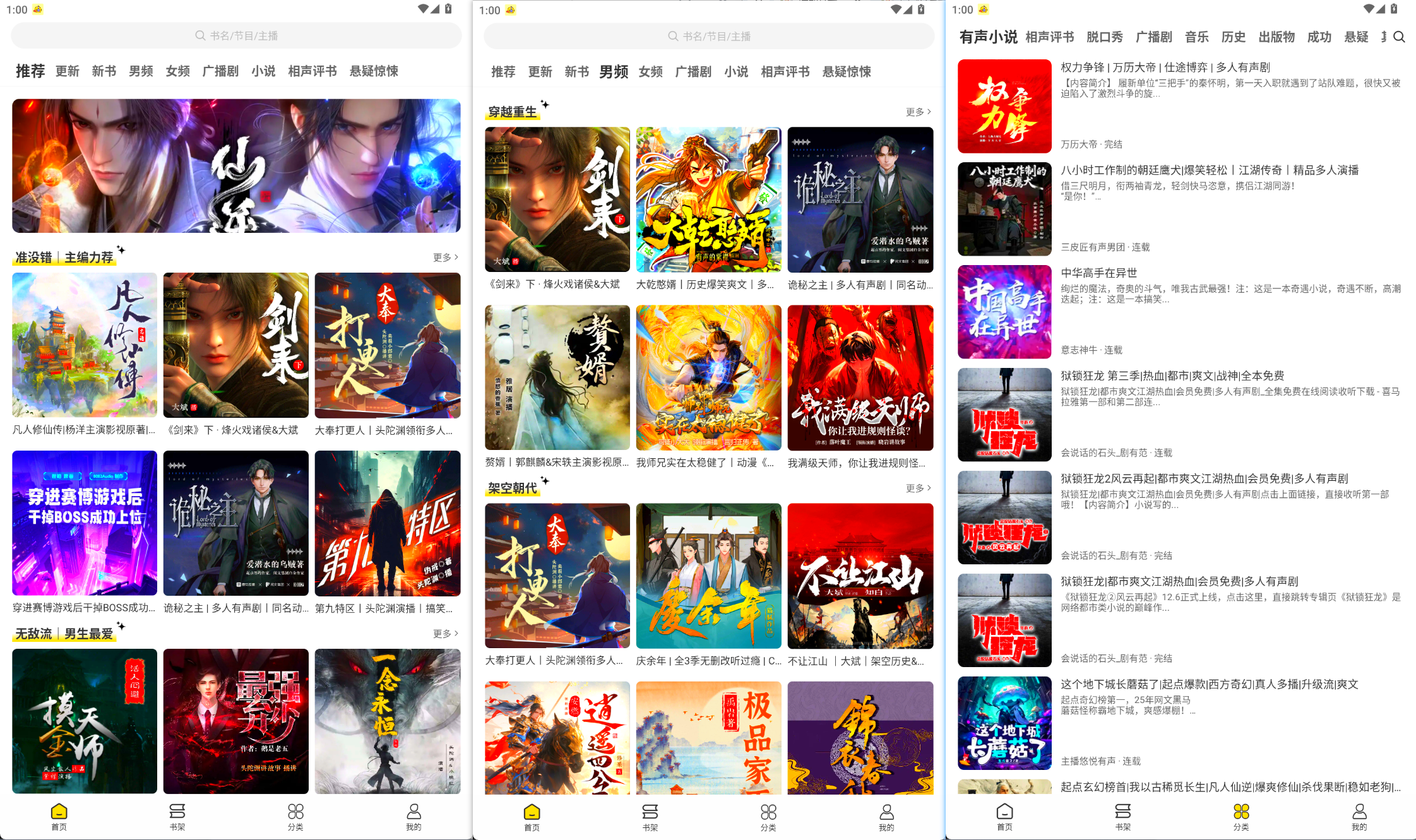 图片[2]-【鸭趣听书】免费听全网有声小说平台的软件。-宝藏分享站.com