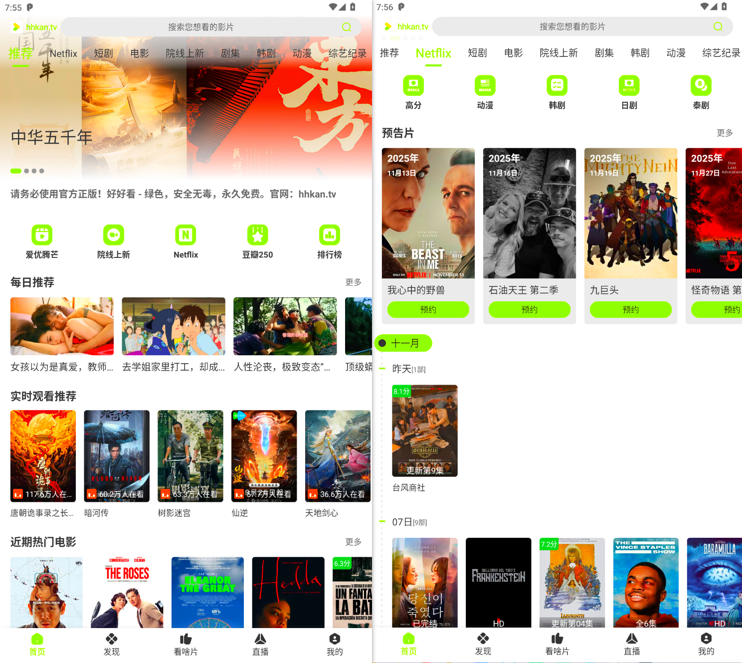 图片[2]-【好好看】蓝光4k免费无广告尊享版-宝藏分享站.com