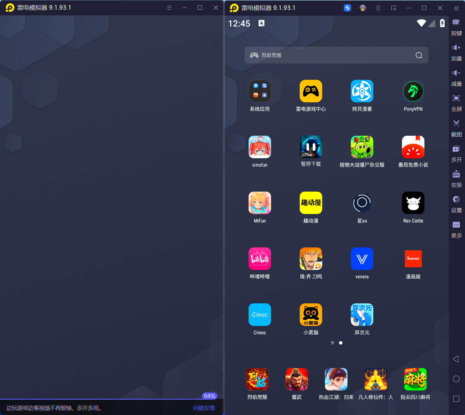 图片[2]-【雷电模拟器】清爽版—宝藏自用款-宝藏分享站.com